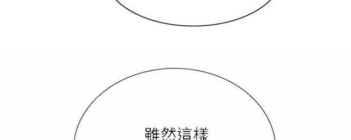 《诚征室友》第88话 第83页
