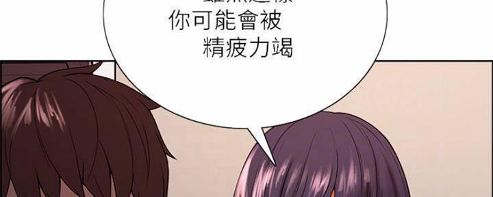 《诚征室友》第88话 第84页