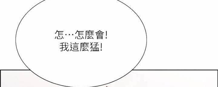 《诚征室友》第88话 第87页