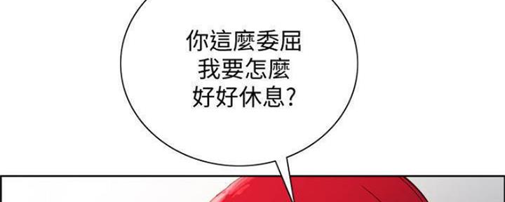 《诚征室友》第89话 第101页