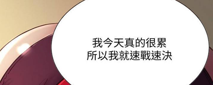《诚征室友》第89话 第110页