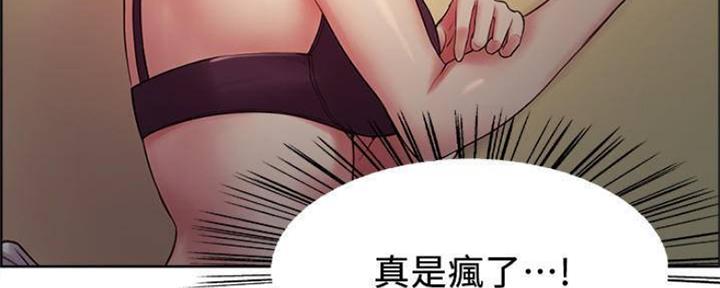 《诚征室友》第89话 第21页