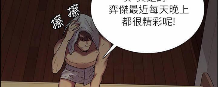 《诚征室友》第89话 第23页