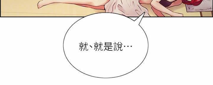《诚征室友》第89话 第25页