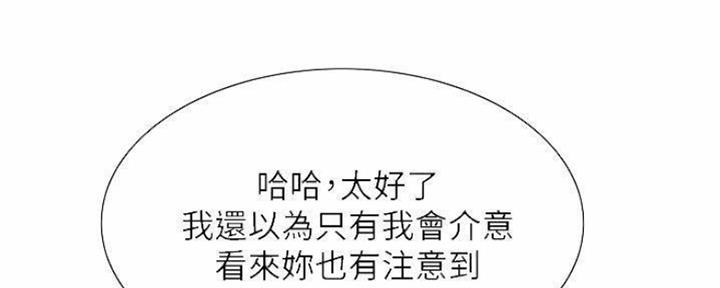 《诚征室友》第89话 第26页