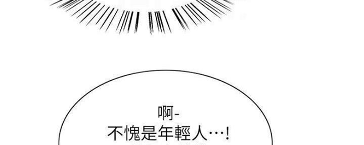 《诚征室友》第89话 第30页