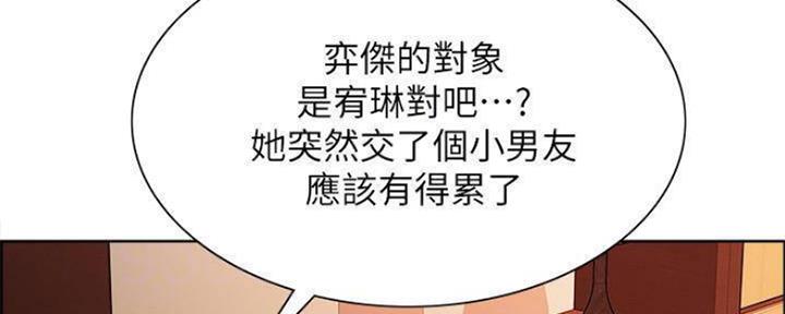 《诚征室友》第89话 第34页