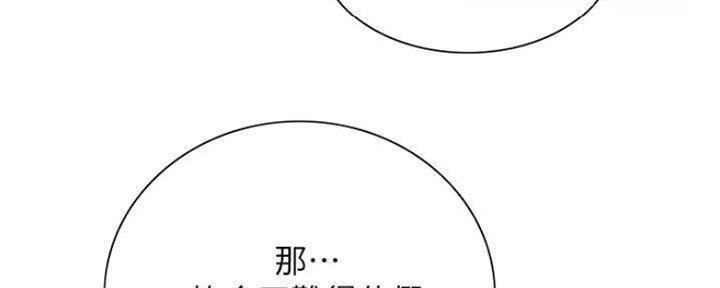《诚征室友》第89话 第37页