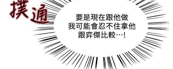 《诚征室友》第89话 第43页
