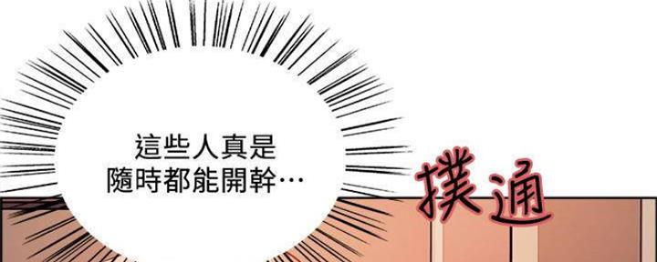 《诚征室友》第89话 第4页