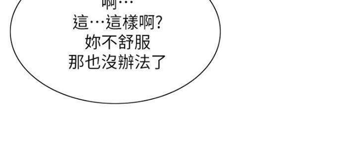 《诚征室友》第89话 第51页
