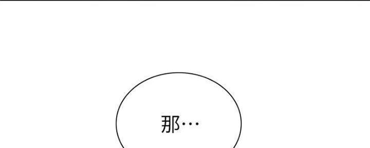 《诚征室友》第89话 第58页