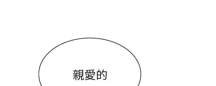 《诚征室友》第89话 第77页