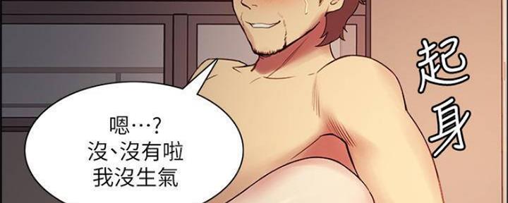 《诚征室友》第89话 第82页