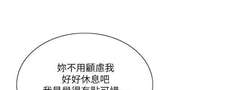 《诚征室友》第89话 第87页