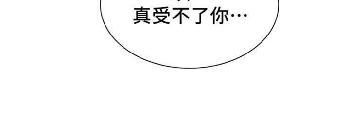 《诚征室友》第89话 第97页