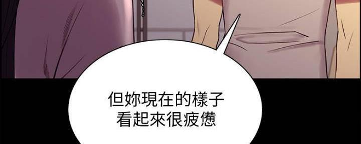 《诚征室友》第87话 第106页
