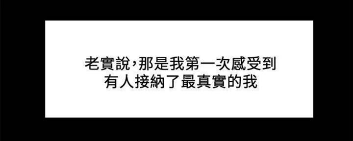 《诚征室友》第87话 第114页