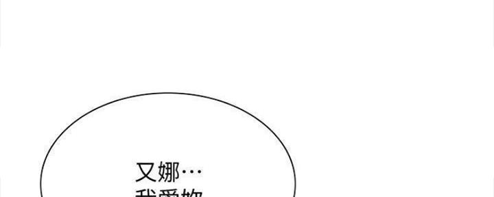 《诚征室友》第87话 第118页