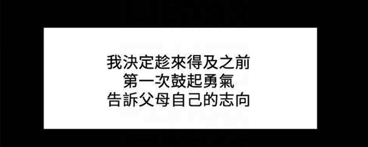 《诚征室友》第87话 第12页