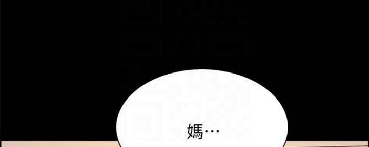 《诚征室友》第87话 第13页