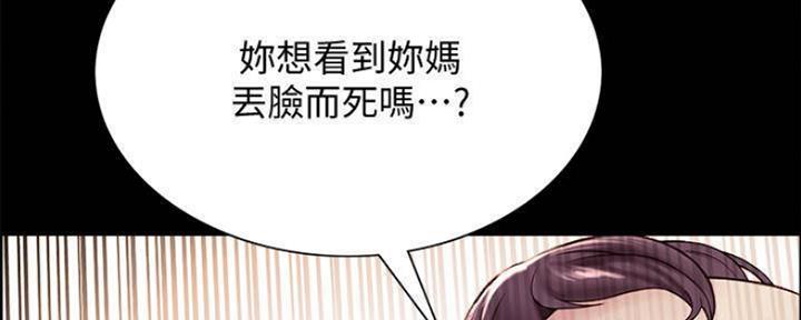 《诚征室友》第87话 第30页