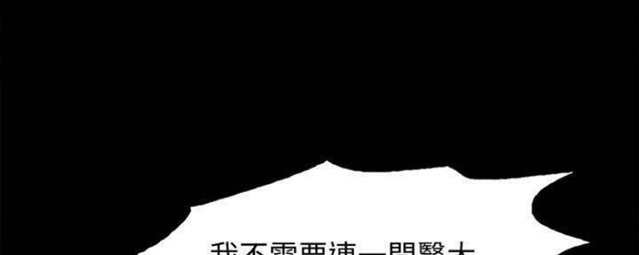 《诚征室友》第87话 第53页