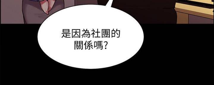 《诚征室友》第87话 第7页