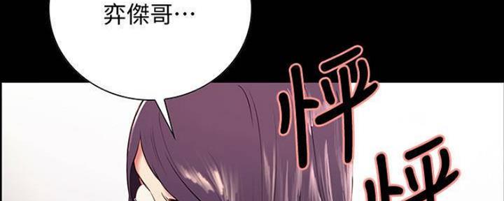 《诚征室友》第87话 第82页