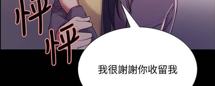 《诚征室友》第87话 第84页