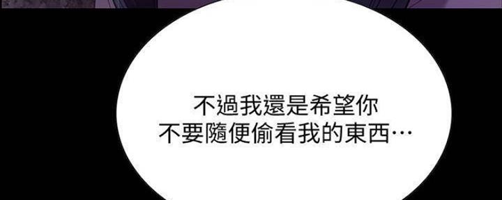 《诚征室友》第87话 第88页