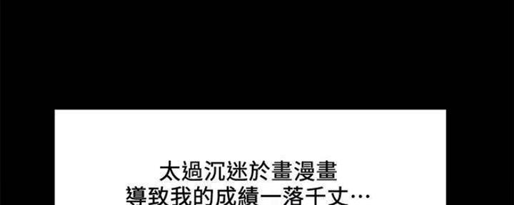 《诚征室友》第87话 第8页