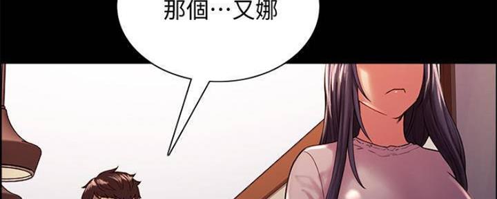 《诚征室友》第87话 第92页