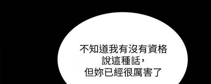 《诚征室友》第87话 第94页