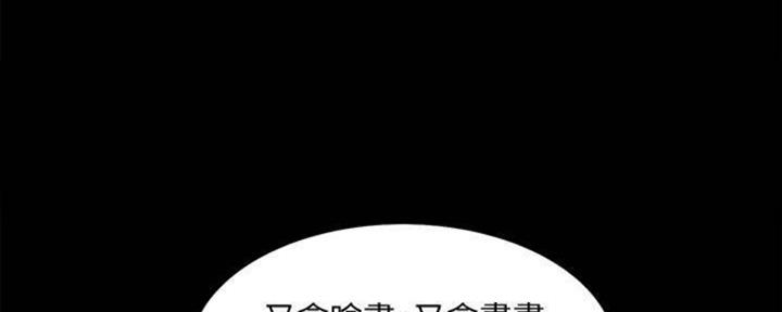 《诚征室友》第87话 第97页