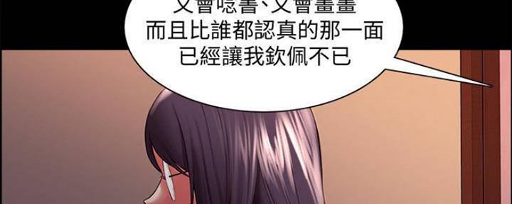 《诚征室友》第87话 第98页
