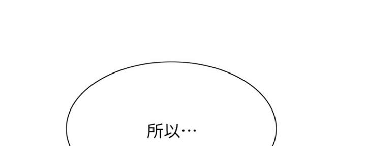 《诚征室友》第84话 第10页
