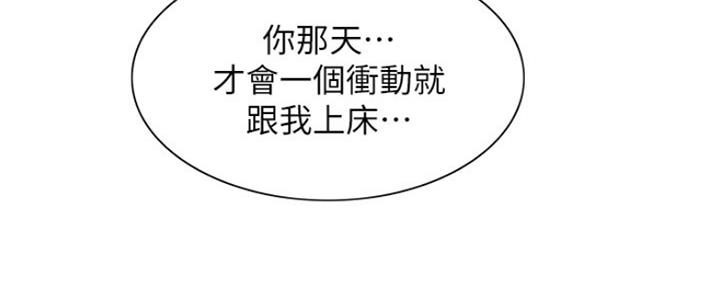 《诚征室友》第84话 第13页