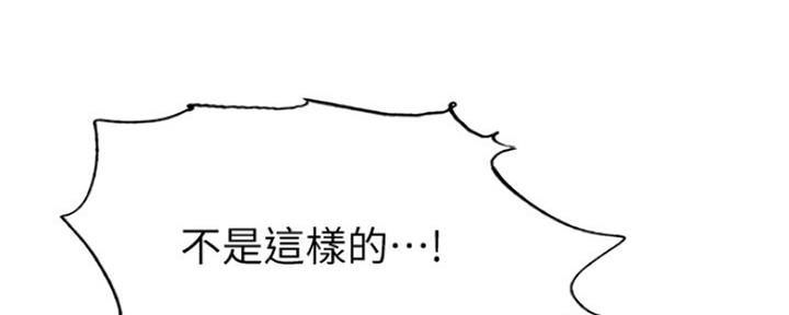 《诚征室友》第84话 第14页