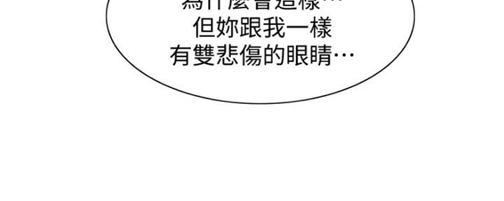 《诚征室友》第84话 第38页