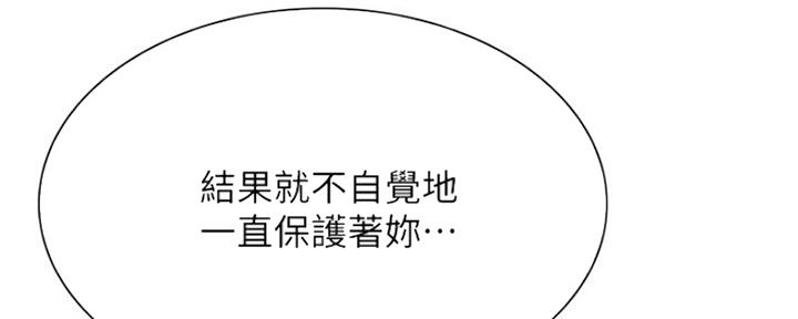 《诚征室友》第84话 第49页