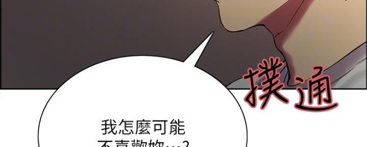 《诚征室友》第84话 第4页