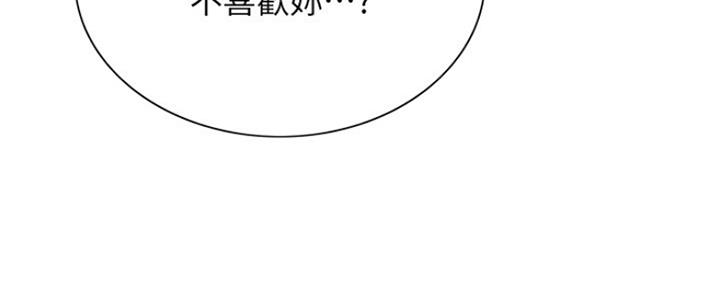 《诚征室友》第84话 第5页