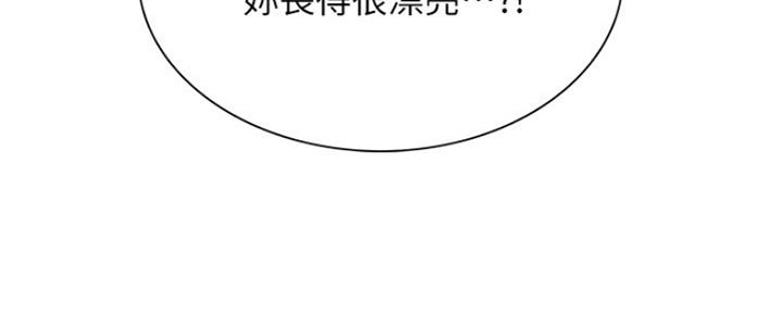 《诚征室友》第84话 第64页