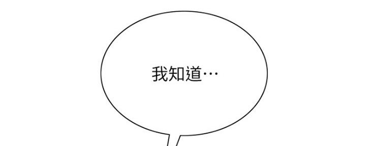 《诚征室友》第84话 第6页