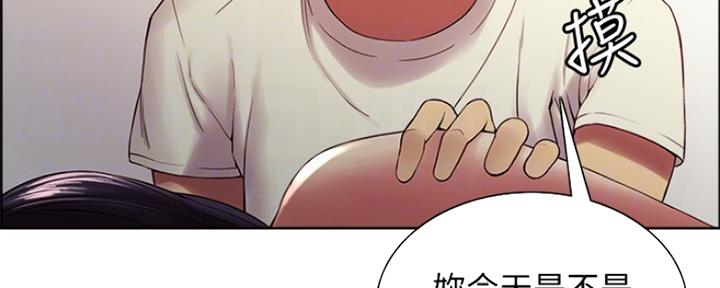 《诚征室友》第84话 第74页