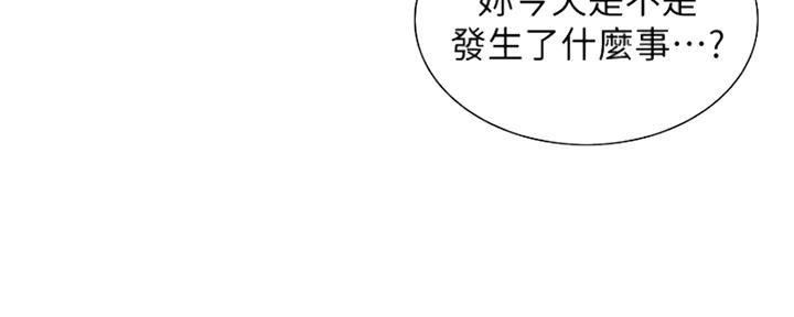 《诚征室友》第84话 第75页