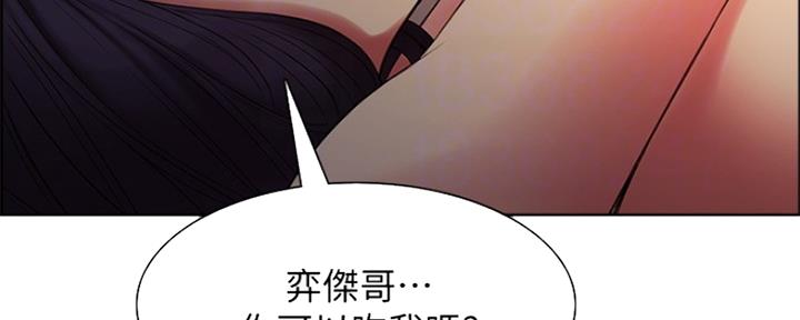 《诚征室友》第84话 第92页
