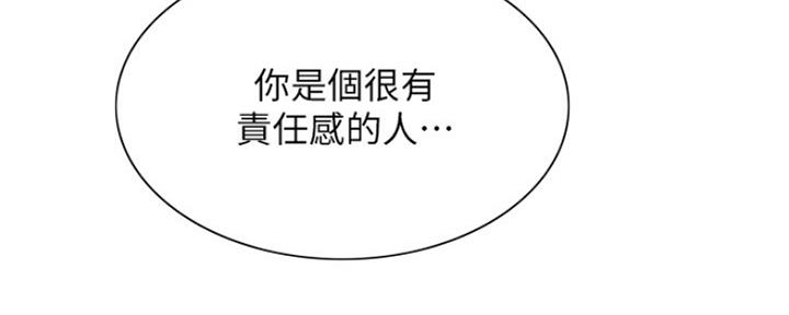 《诚征室友》第84话 第9页
