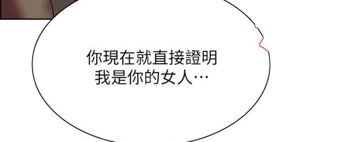 《诚征室友》第85话 第21页